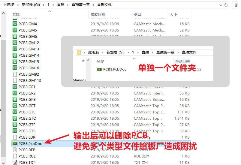 輸出的文件在PCB所放是文件夾，建議pcb單獨放一個文件